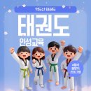 인성체육관 | 울산 키즈 태권도 추천｜인사·자존감까지 바뀌는 인성교육 역도산태권도키즈관 후기