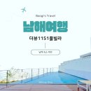 남해 풀빌라 추천 오션뷰 수영장 펜션 감성 숙소 더뷰1151