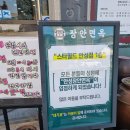 장안면옥 이미지