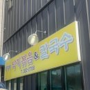 황대박낙지볶음칼국수 이미지