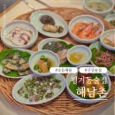 평거동8 | 진주 해남촌 평거동 신상술집 모듬해물 후기