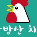 산방산치킨