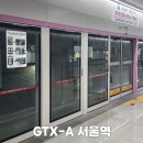 250-운정3-250 | GTX-A노선 정보, 서울역에서 타는법 파주 운정 왕복 탑승후기