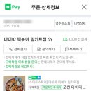 마이따 떡볶이 | 포천 마이따 떡볶이 밀키트 오리지날 후기