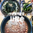 사랑손팥죽 이미지