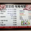 진주 하대동 고깃집 점심 맛집 또오리식육식당 재방문 후기