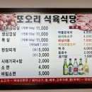 팔팔식육식당 | 진주 하대동 고깃집 점심 맛집 또오리식육식당 재방문 후기