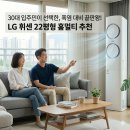 대형 평형 거실 폭염 대비로 선택한 200만 원대 엘지에어컨가격 및 22평형 홈멀티 추천