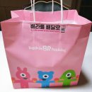 배스킨라빈스용인동백 이미지