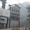 도락산장 이미지