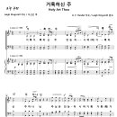 Holy art Thou / 거룩하신 주 [G. F. Handel, Leigh Kingsmill] [Christ Church] 이미지