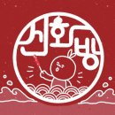 신화방 이미지