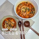 용인횟집 활주로수산 물회포장 예약 후기