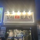 김해본가뒷고기 - 구미시 백산로 74 | 울산 북구 매곡동 뒷고기 맛집 김해본가뒷고기 매곡점 내돈내산 솔찍후기