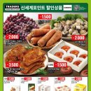 트레이더스 홀세일 클럽 군포점