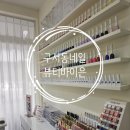 [구서동네일]금정구네일샵추천 자석젤패디 후기 뷰티바이은