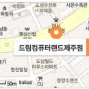 드림컴퓨터랜드 이미지