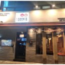 상상참숯구이 이미지
