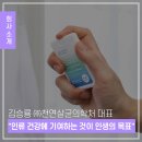 주식회사 천연살균의학처