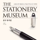 문구와책