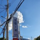 연평1리 | 남양주 진접 아기자기한 예쁜 카페 보우르카페 후기