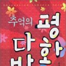 평화다방