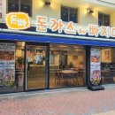 돈까스에빠지다 이미지