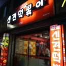 신전떡볶이 율량점 이미지
