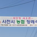 사천시농협장례식장 이미지