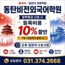 HSK 4급 중국어학원 가격 할인 혜택 방학 전 등록 안내