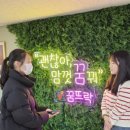 함열여자중학교 | [다꿈 기자단]청소년의 꿈이 피어나는 장소, 함열 '꿈뜨락' 문 열다