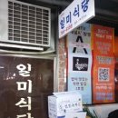 일미식당 이미지