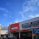 타이어프로 화원명곡점 이미지