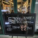 동근막창 이미지