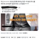 아니 1930년대에 올드머니를 써두면 걍 친일파 앞잡이라는 소리잖음.twt 이미지