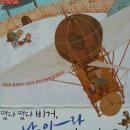 [떴다 떴다 비거, 날아라 정평구]라이트 형제보다 400년 먼저 하늘을 난 사나이