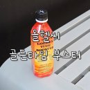 에너지드링크 대용량드링크 골든타임부스터 올헬씨 추천!