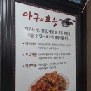 원주 무실동 맛집 마산아귀찜/ 생물 아귀만의 차별화된 맛
