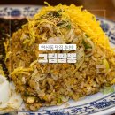 세븐일레븐 부산연산터널점 | 연산동맛집 그집짬뽕0927 연산동본점 부산3대짬뽕 후기