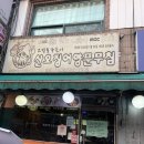 구슬이 | 부천 고강동 산오징어 맛집 고강동구슬이 산오징어무침, 오징어통찜 후기
