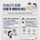 부동산 권리분석과 전세사기 예방법 이미지