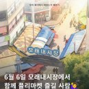 모래내시장 플리마켓! 공원옆포차 모놀장 기획 후기