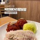 미스터보쌈 부산수영점 | 부산수영맛집 회식장소추천 박만배아리랑보쌈 유튜버 히밥 맛집