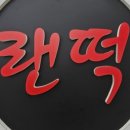 동성로떡볶이