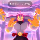 (포켓몬고) 거다이맥스 괴력몬 레이드 데이 후기&amp;결산