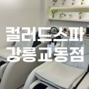 새치와까망머리앞 | 강릉뿌리염색 새치염색 강릉두피관리 '컬러드스파 교동점' 타임스파 후기