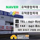 유택인테리어