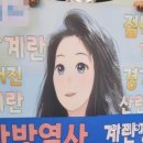 [르포] '쥴리 벽화'에 보수 단체 '난방열사' 그림 꺼냈다 이미지