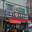대구생막창구이 이미지