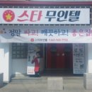 스타무인텔 이미지